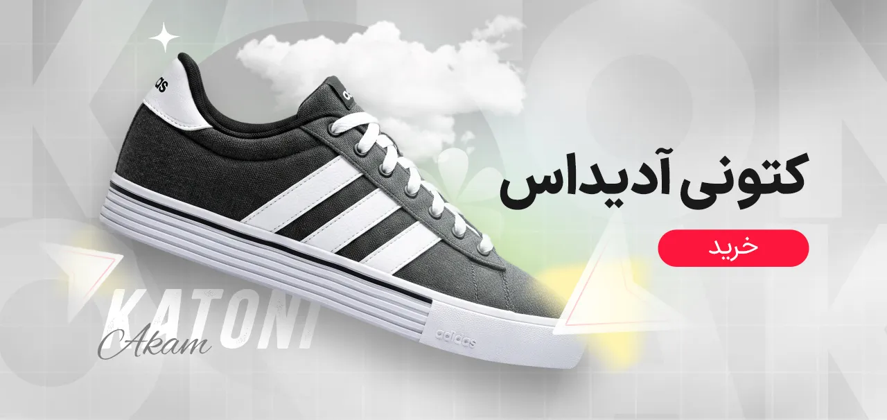 کتونی آدیداس