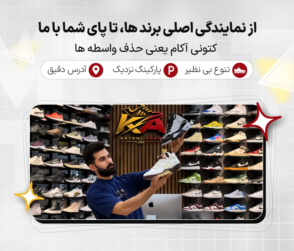 کتونی آکام