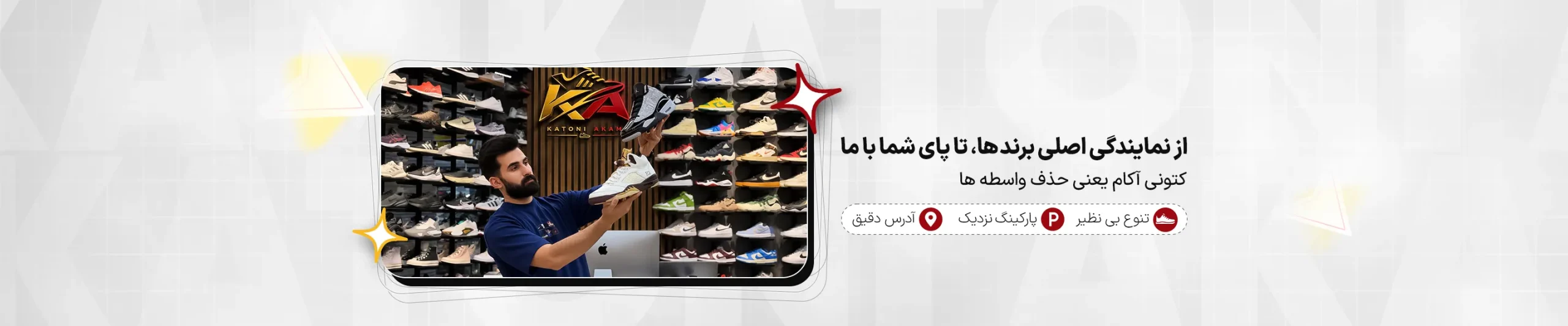 کتونی آکام