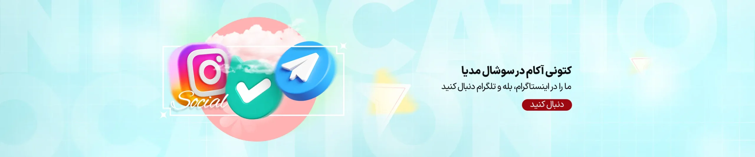 کتونی آکام